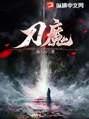 刀魔和郑剑谁厉害