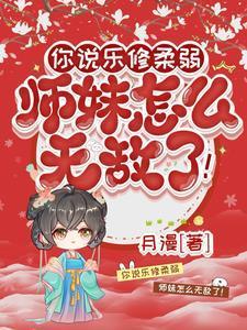师妹修炼我就获得十倍返还的叫什么
