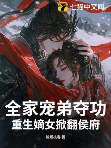 重生全家都宠的小公主推荐
