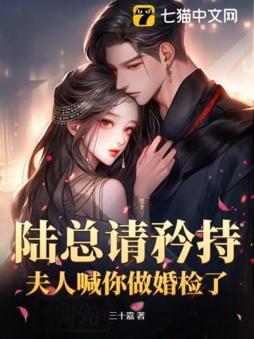 闪婚大佬宠娇娇 三十嘉
