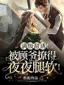 满级大佬穿成甜宠小甜心