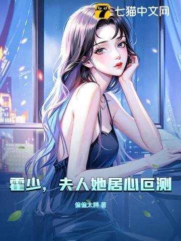 霍少夫人又要离婚了