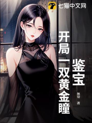 鉴宝开局一双黄金瞳 寻北仪