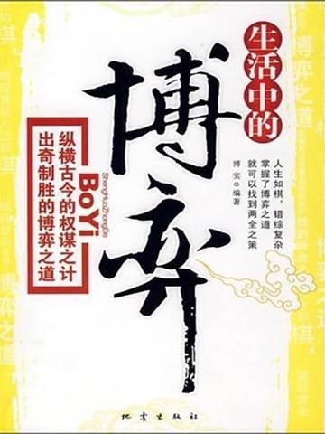 日常生活中的博弈论例子