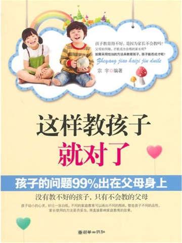 我怎么教孩子