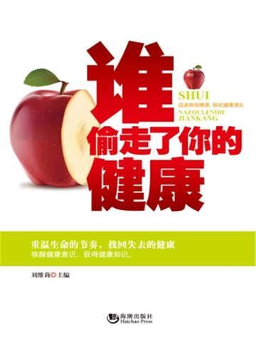 谁偷走了你的健康最经典十句话