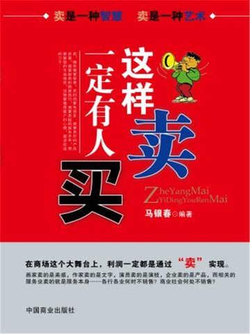 你们怎么卖的