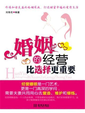 婚姻是要经营的句子