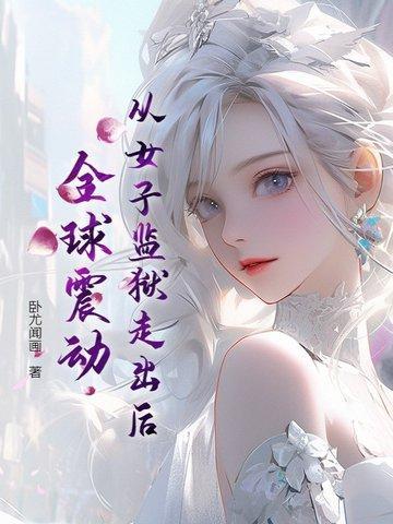 全球震动txt