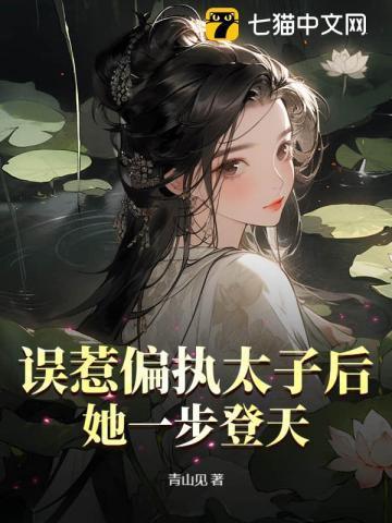 她一步登天最新章节