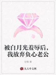 被白月光的爸爸谁