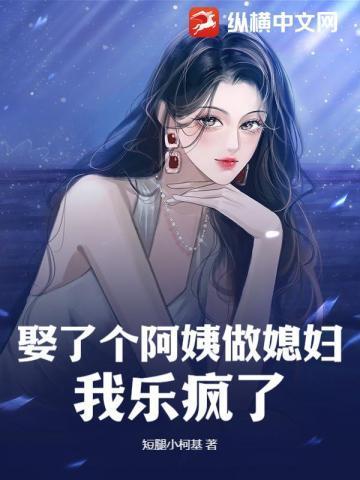 娶了个阿姨做媳妇我乐疯了程至远