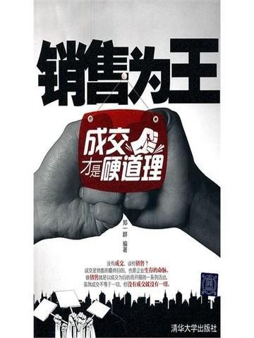 销售为王的时代