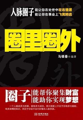 圈里圈外结局