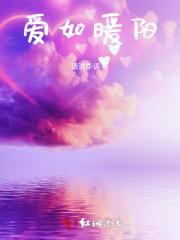 爱如暖阳作文500字