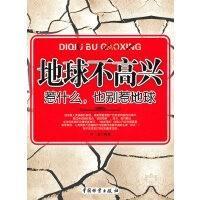 地球不高兴的现象