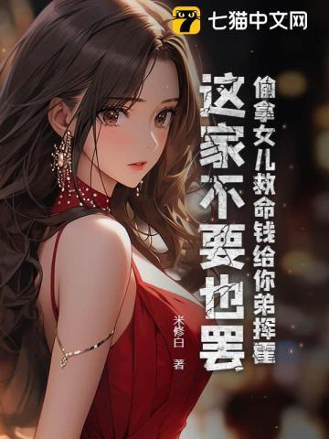 女儿偷走母亲6万元