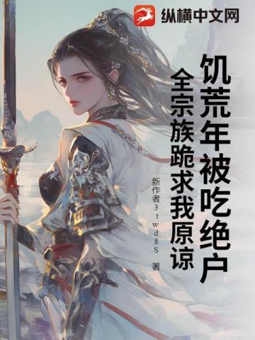 饥荒年代吃肉
