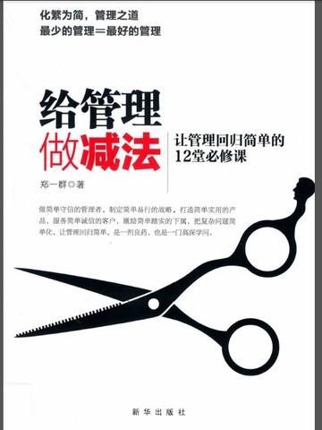 管理 减法
