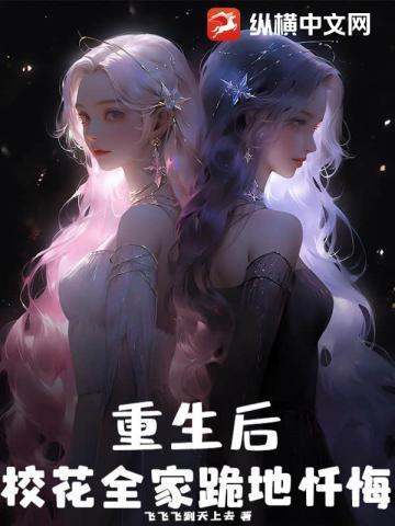 重生幼龙校花全家喂我成长