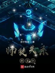 师徒之间真正的关系