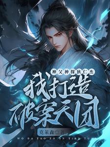 神探狄仁杰之宗主