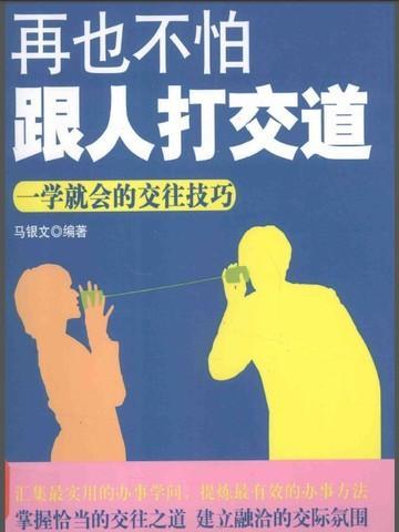 不怕跟明白人打架