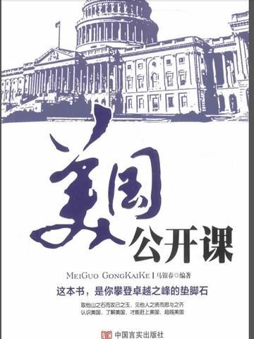 美国课程视频
