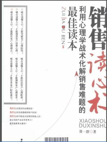 销售读心术姜仁