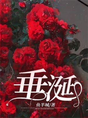 垂涎by