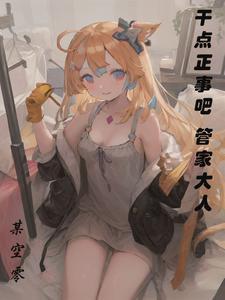 落榜然后被大小姐们包围txt