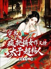 疯批男主穿书