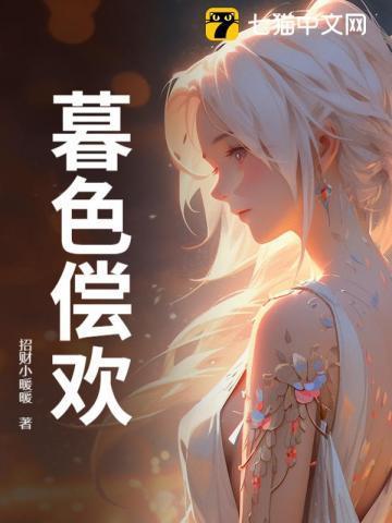 暮色全文免费阅读