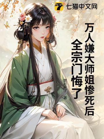 全宗门悔了 燃起来了