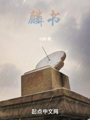 麟书的意思