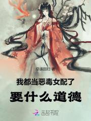 我当恶毒女配的那些年