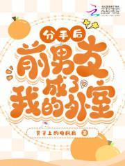 分手后前任成了我的队友