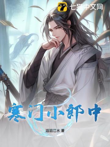 寒门小媳