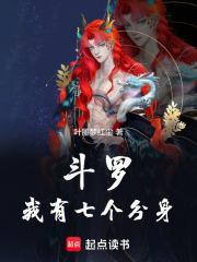 斗罗我有无限分身