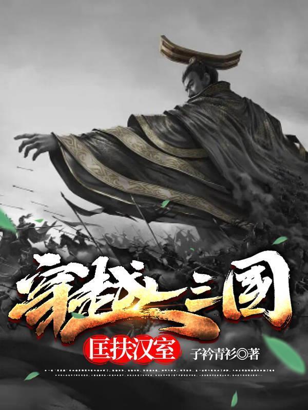 三国穿越门