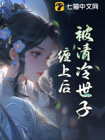 姜小姐他无处可逃