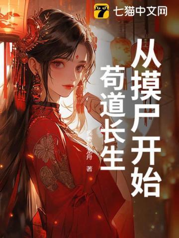 从开始摸尸成神