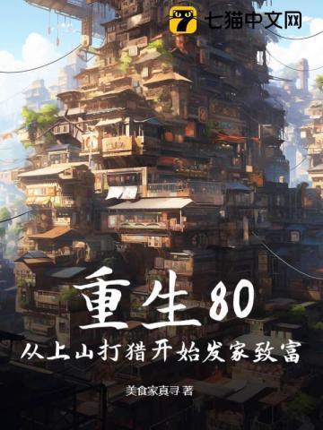 重生上山打野猪