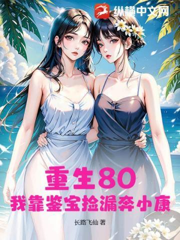 重生八零我靠读书暴富