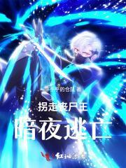 末世丧尸逃杀