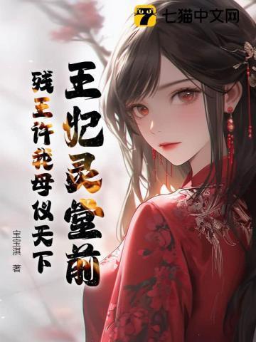 王妃求下堂