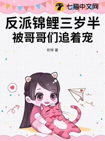 锦鲤穿成反派大佬的小可怜免费阅读