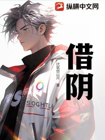 借阴寿主角和谁在一起了