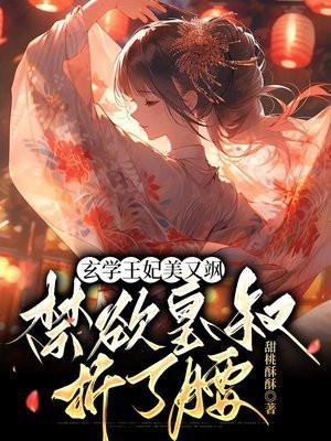 禁欲皇叔折了腰百度