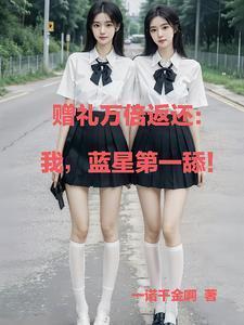 众女成尊我成神短剧